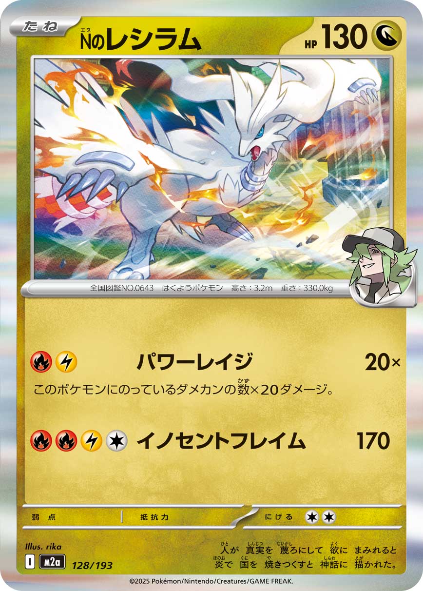 N's Reshiram 128/193 Holo | MEGA Dream ex