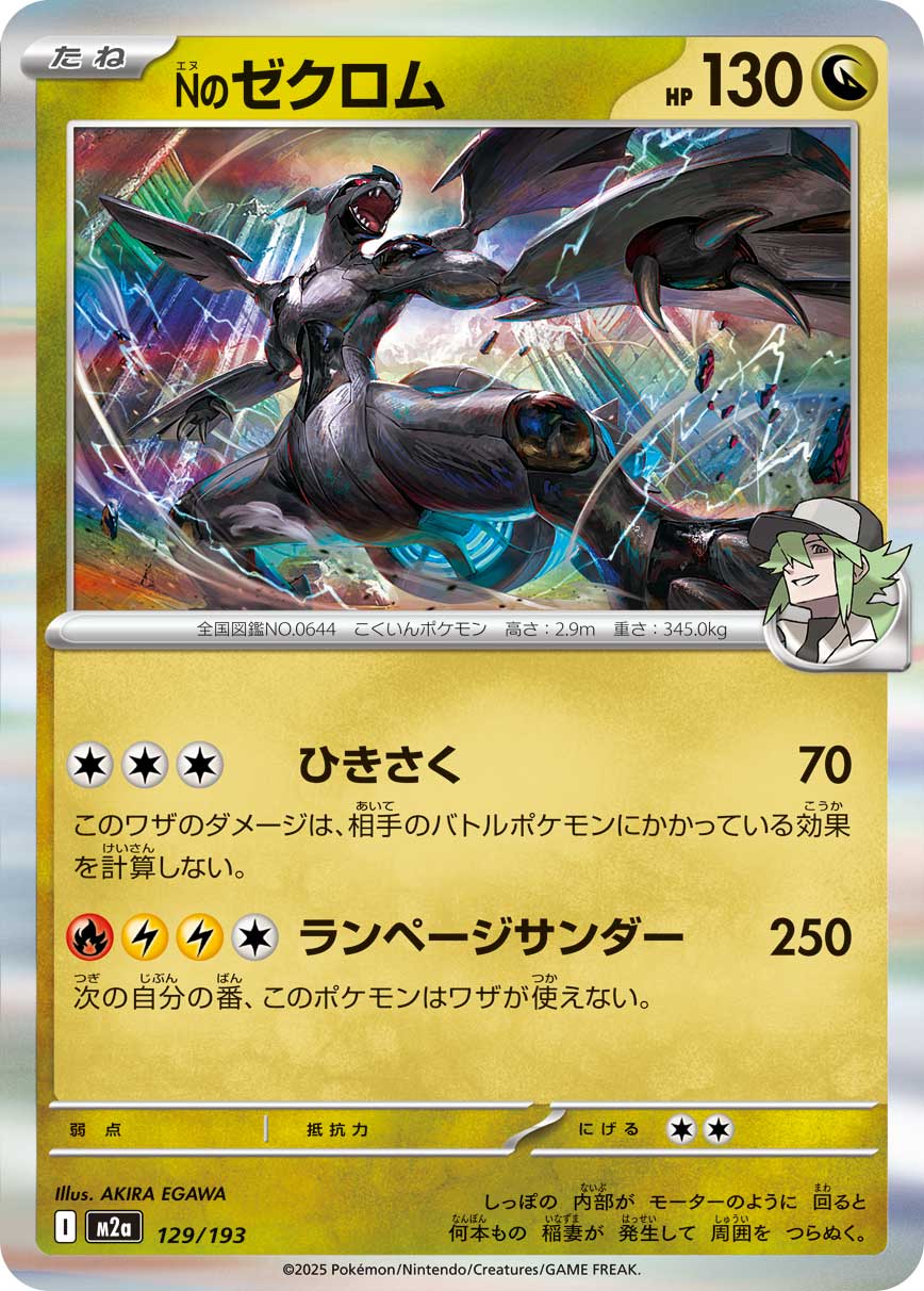 N's Zekrom 129/193 (MEGA Dream ex)