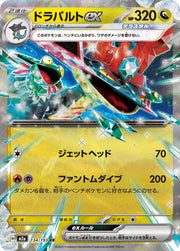 Dragapult ex 134/193 (MEGA Dream ex)