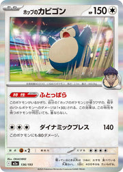 Hop's Snorlax 136/193 (MEGA Dream ex)
