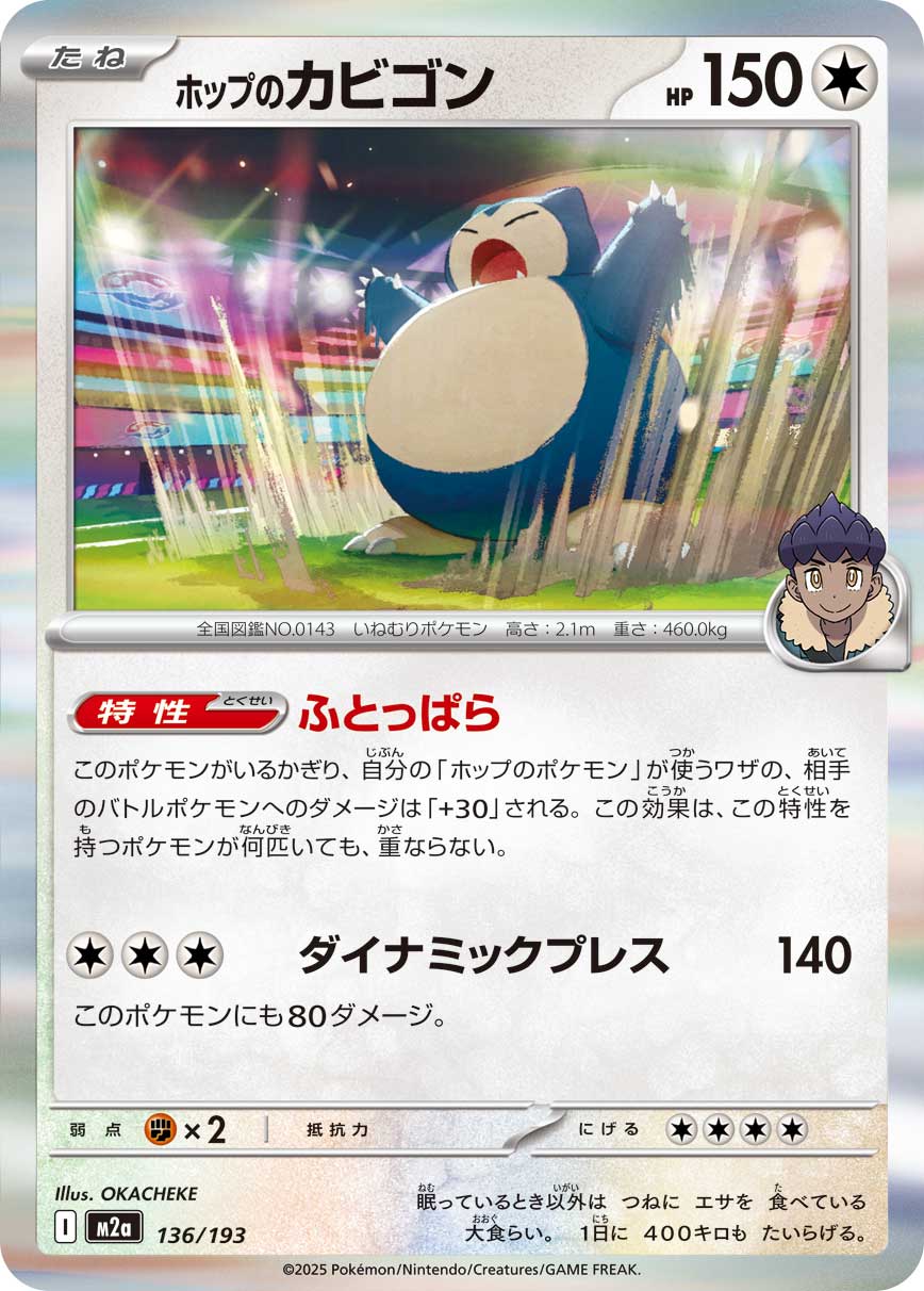 Hop's Snorlax 136/193 (MEGA Dream ex)