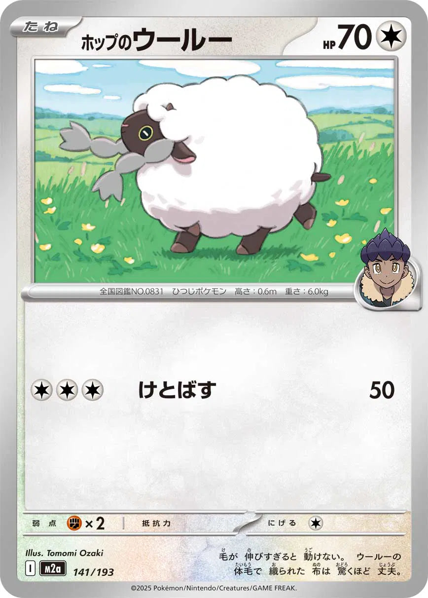 Hop's Wooloo 141/193 Normal | MEGA Dream ex