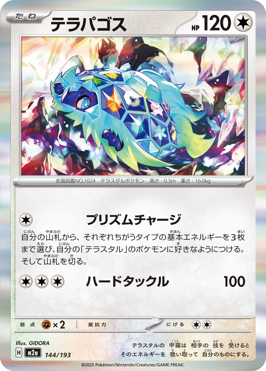 Terapagos 144/193 Holo | MEGA Dream ex