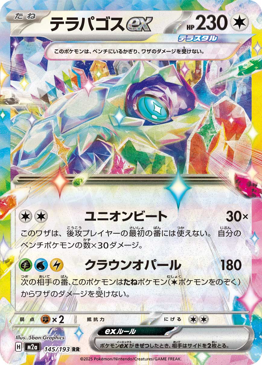 Terapagos ex 145/193 · Holofoil (MEGA Dream ex)
