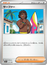 Surfer 171/193 (MEGA Dream ex)