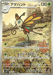 Beautifly MEGA Dream ex Art Rare 194/193
