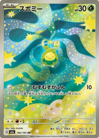 Budew 196/193 · Holofoil (MEGA Dream ex)