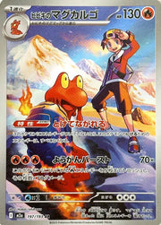 Ethan's Magcargo 197/193 · Holofoil (MEGA Dream ex)