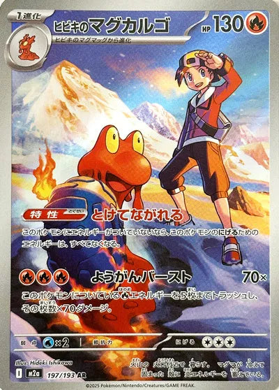 Ethan's Magcargo 197/193 · Holofoil (MEGA Dream ex)