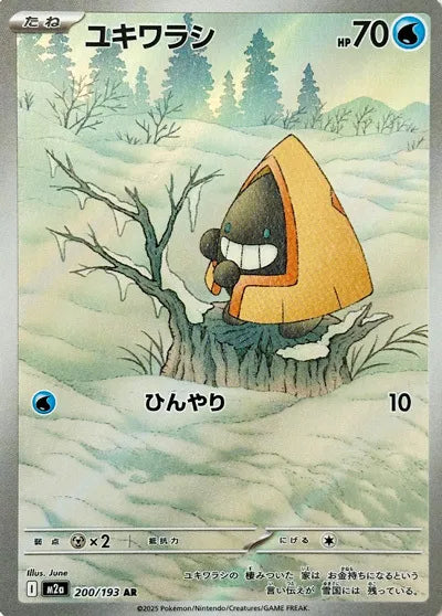 Snorunt 200/193 · Holofoil (MEGA Dream ex)