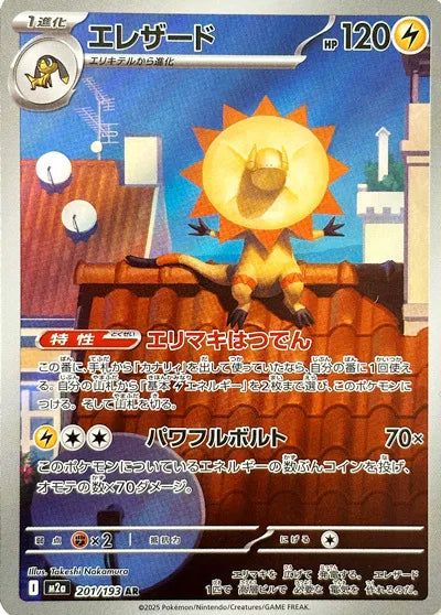Heliolisk 201/193 · Holofoil (MEGA Dream ex)