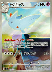 Pokémon Togekiss Art Rare 203/193