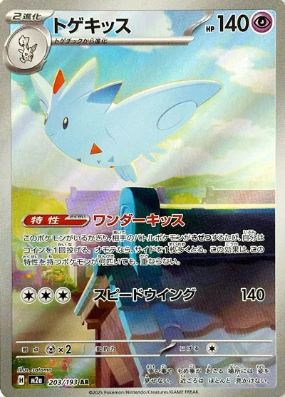 Pokémon Togekiss Art Rare 203/193