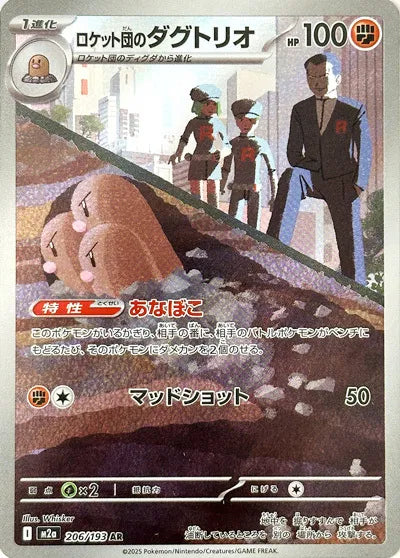 Team Rocket's Dugtrio 206/193 · Holofoil (MEGA Dream ex)