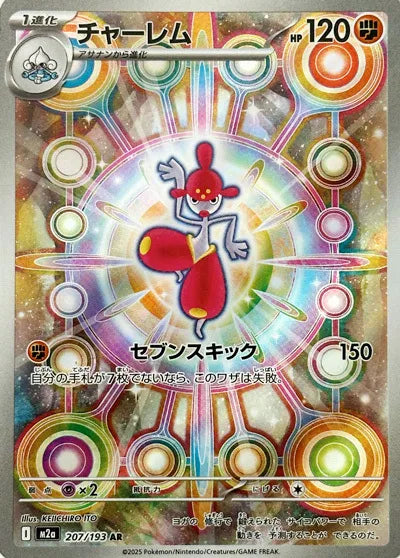 Medicham 207/193 · Holofoil (MEGA Dream ex)