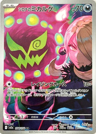 Cynthia's Spiritomb 208/193 (MEGA Dream ex)