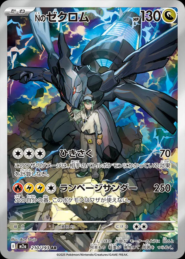N's Zekrom 210/193 · Holofoil (MEGA Dream ex)
