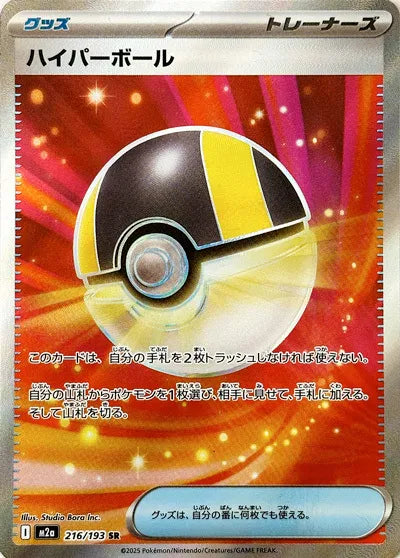 Ultra Ball · 216/193 · MEGA Dream ex (M2A)
