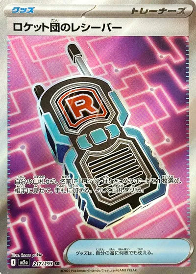 Team Rocket's Transceiver 217/193 · Holofoil (MEGA Dream ex)
