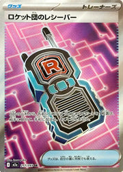 Team Rocket's Transceiver 217/193 · Holofoil (MEGA Dream ex)