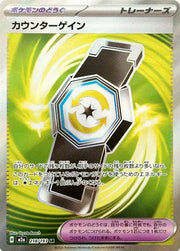Counter Gain 218/193 (MEGA Dream ex)