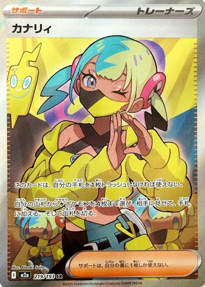 Canari 219/193 · Holofoil (MEGA Dream ex)