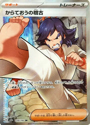 Black Belt's Training 220/193 (MEGA Dream ex)