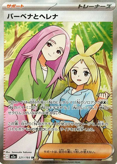 Anthea & Concordia 221/193 · Holofoil (MEGA Dream ex)