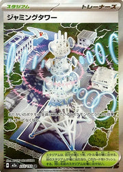 Jamming Tower 222/193 (MEGA Dream ex)