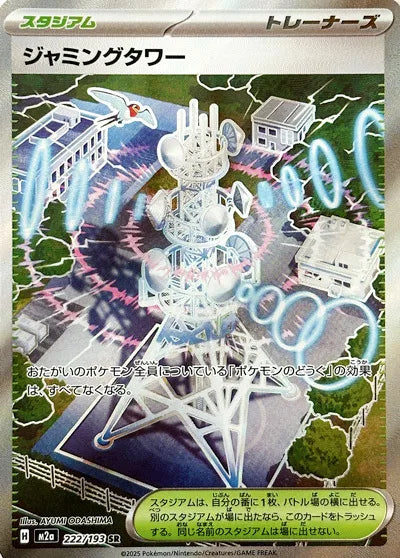Jamming Tower 222/193 (MEGA Dream ex)