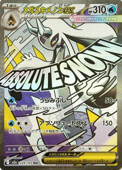 Mega Froslass ex 224/193 · Holofoil (MEGA Dream ex) — PSA 10