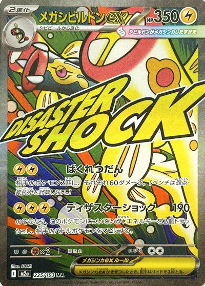 ميغا إيليكتروس إكس - 225/193 - MEGA دريم إكس (M2a)