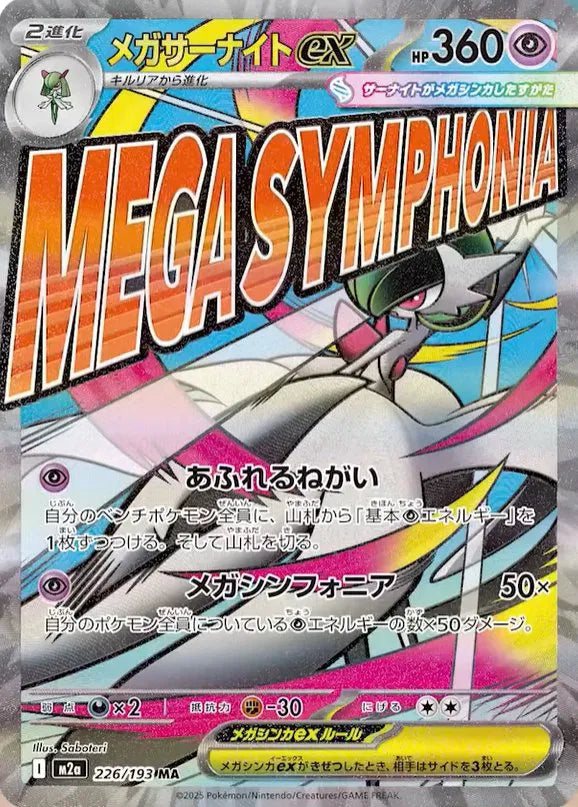 Mega Gardevoir ex 226/193 · Holofoil (MEGA Dream ex)