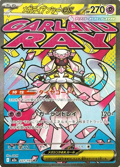 Mega Diancie ex 227/193 · Holofoil (MEGA Dream ex)