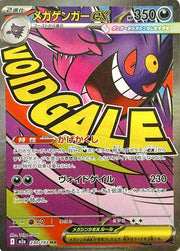 Mega Gengar ex 230/193 (MEGA Dream ex)