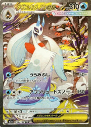 Mega Froslass ex 233/193 (MEGA Dream ex)