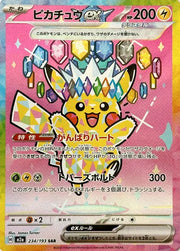 Pikachu ex 234/193 (MEGA Dream ex)