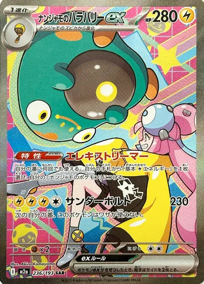 Pokemon M2a Mega Dream ex Iono's Bellibolt SAR Special Art Rare #236
