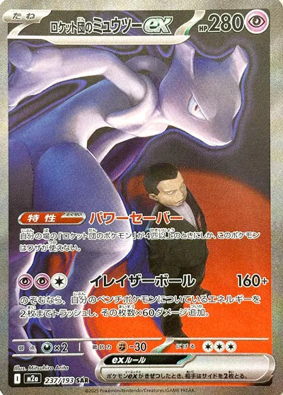 Team Rocket's Mewtwo ex 237/193 · Holofoil (MEGA Dream ex) — PSA 10