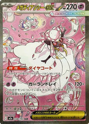 Mega Diancie ex 238/193 (MEGA Dream ex)