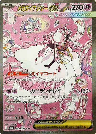 Mega Diancie ex 238/193 (MEGA Dream ex)