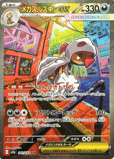Pokemon M2a Mega Dream ex Mega Scrafty ex SAR Special Art Rare #241