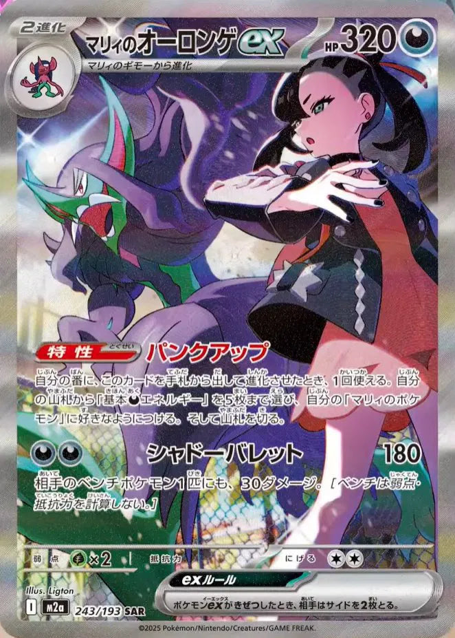Marnie’s Grimmsnarl Ex #243 Pokemon Japanese Mega Dream Ex