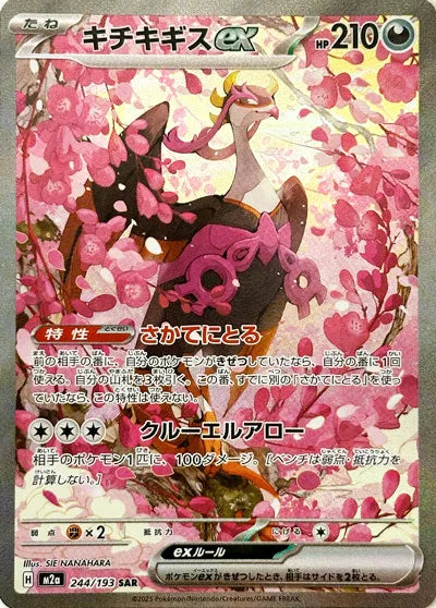 Fezandipiti ex (JP) 244/193 (MEGA Dream ex)