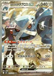 Pokemon M2a Mega Dream ex Steven's Metagross ex SAR Special Art Rare #245