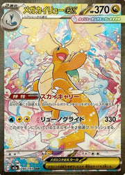 Pokemon M2a Mega Dream ex Mega Dragonite ex SAR Special Art Rare #246