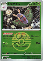 Dustox (Friend Ball Pattern) 008/193 Holo | MEGA Dream ex