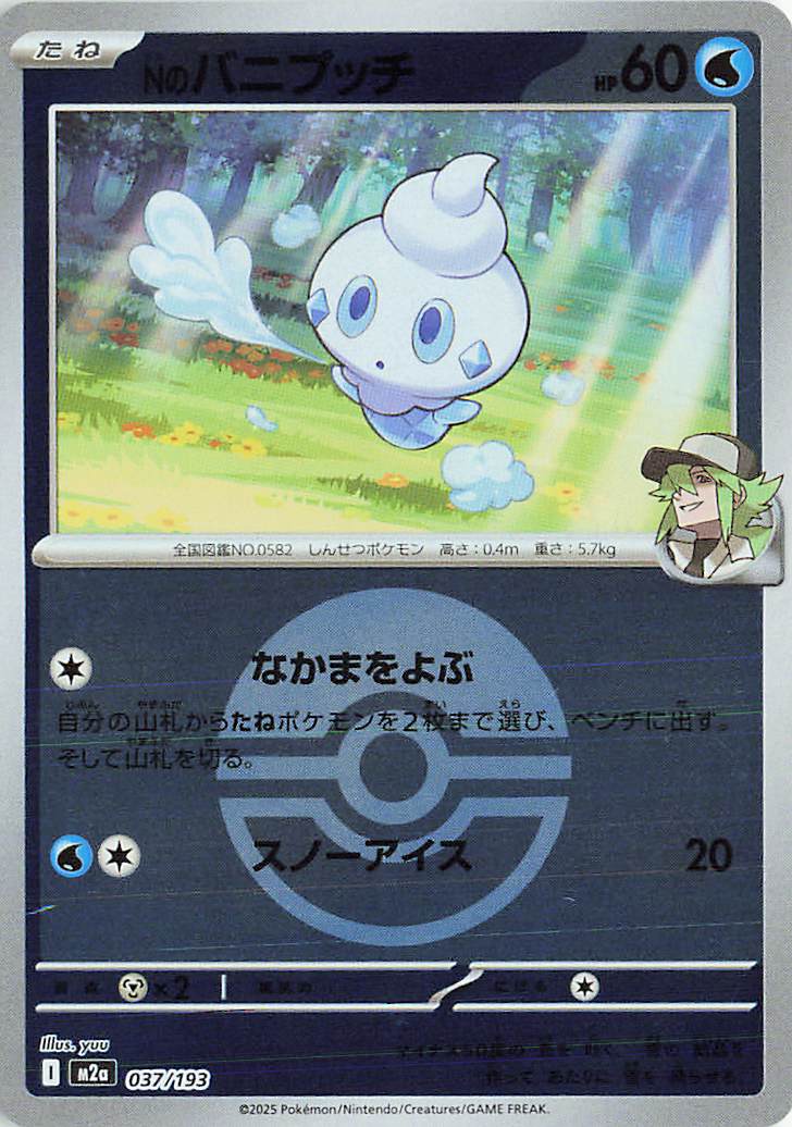 N's Vanillite (Friend Ball Pattern) 037/193 (MEGA Dream ex)