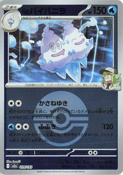 N's Vanilluxe (Friend Ball Pattern) 039/193 (MEGA Dream ex)