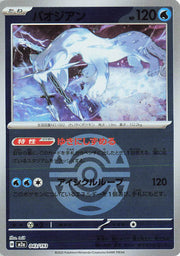 Chien-Pao - 043/193 (نمط كرة الغسق) - MEGA Dream ex (M2a)